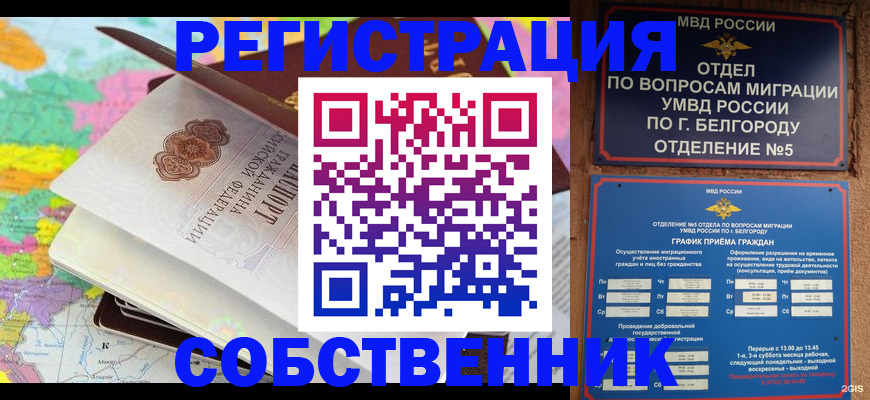 временная регистрация гарантия в Котельниково