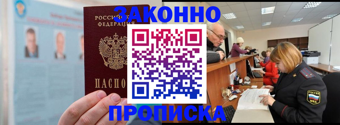 временная регистрация для всех в Котельниково