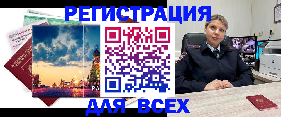 прописка 2025 в Котельниково