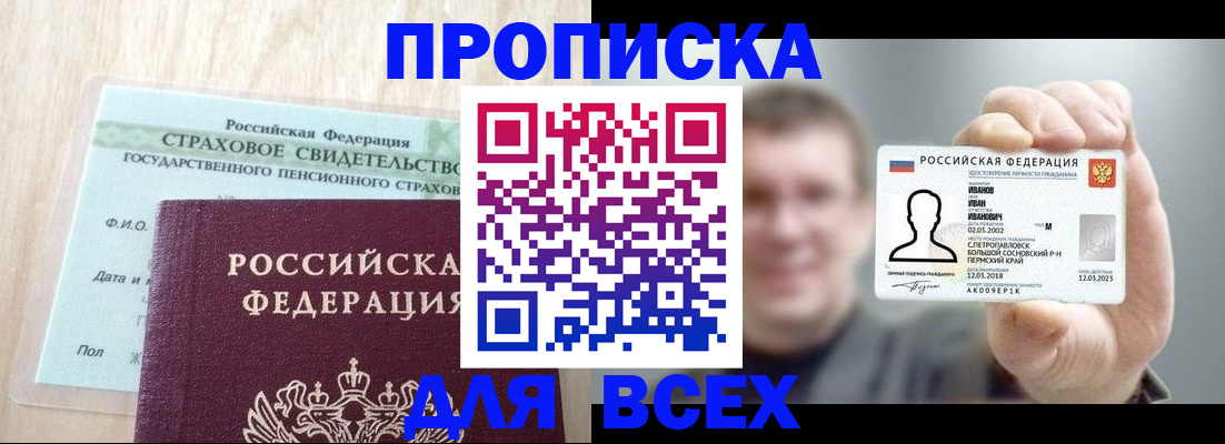 прописка регистрация в Котельниково