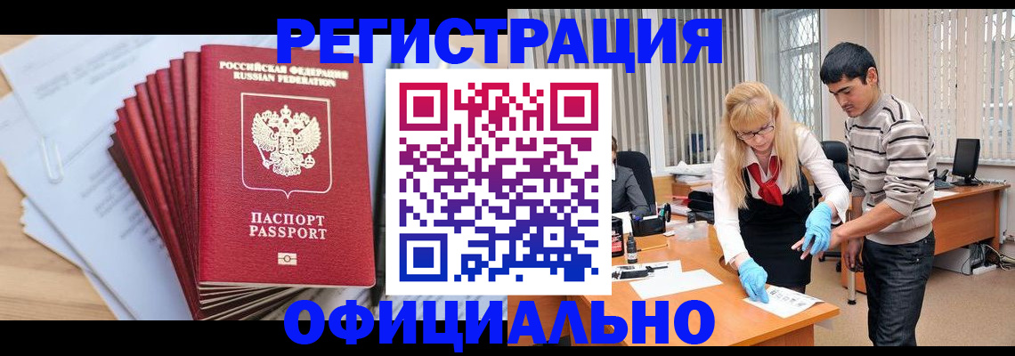 временная регистрация для всех в Котельниково